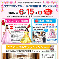 キッズドレス撮影会チラシ